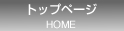 �g�b�v�y�[�W